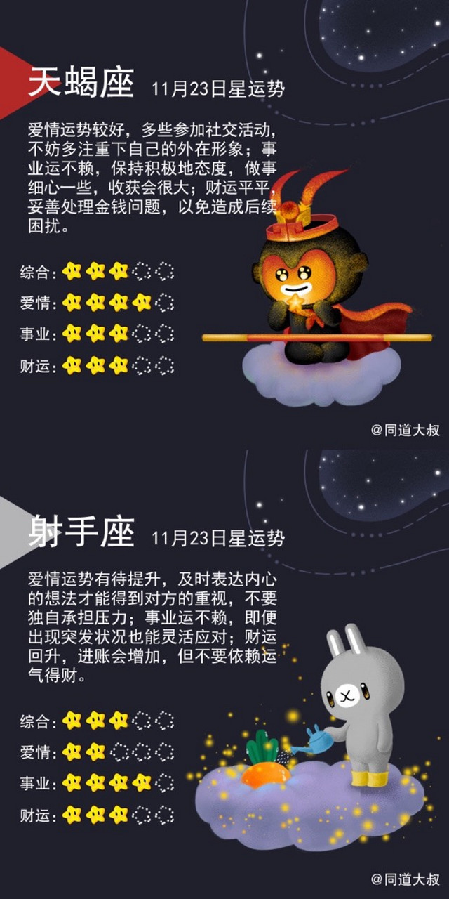 【11月23星座】11月23 是什么星座