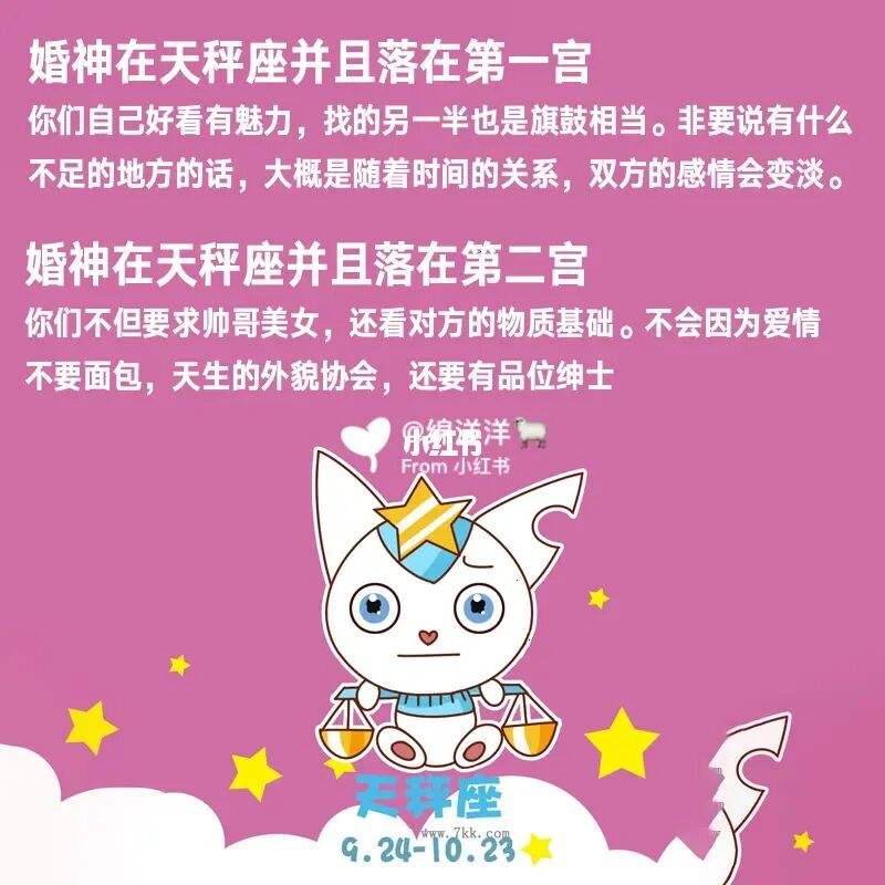 【婚神星星座】婚神星星座是自己喜欢的人吗