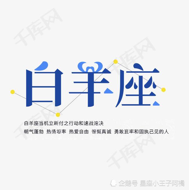 【下降星座白羊座】下降星座白羊座什么意思