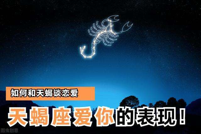 【天蝎座男生特点】天蝎座男生的特点是什么