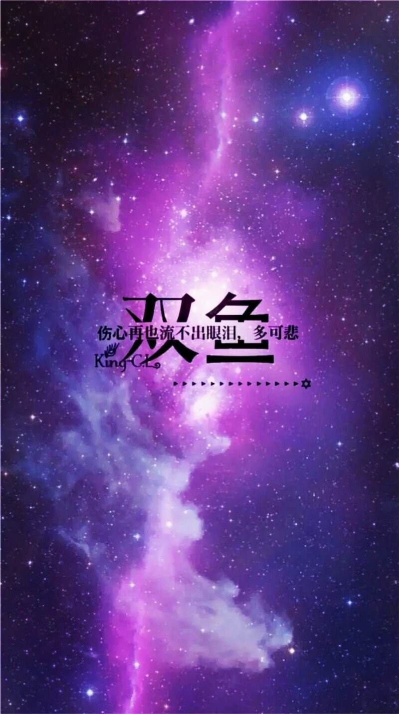 【让双鱼座吃尽苦头的星座】让双鱼座吃尽苦头的星座女