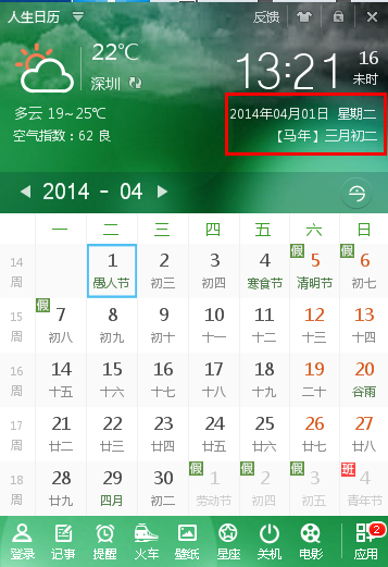 【2014年4月1日是什么星座】2014年4月1日是什么星座男