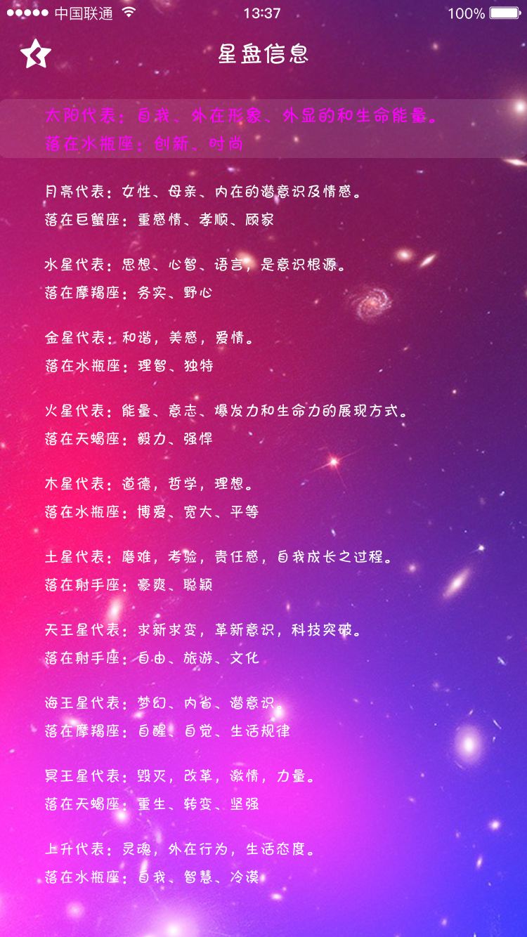 【查询星座运势的软件】查询星座运势的软件有哪些