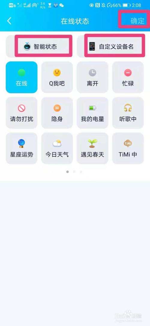 【qq星座在线状态】上显示的在线状态准吗