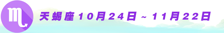 【11月17日是什么星座】2008年11月17日是什么星座