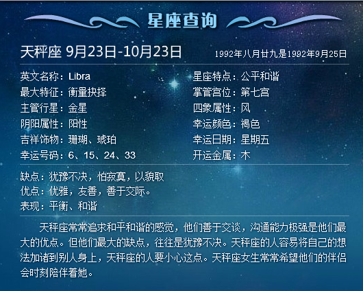 【9月29日生日是什么星座】生日在9月29日是什么星座?