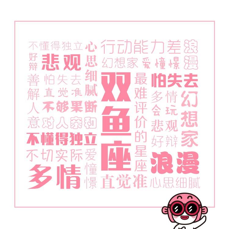 【双鱼座的缺点】双鱼座的缺点和弱点是什么