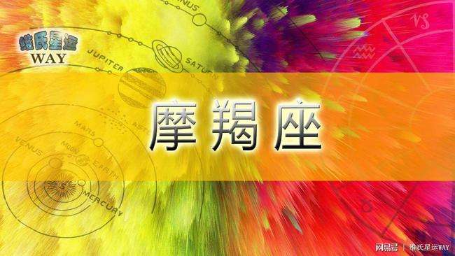 【摩羯座运势查询2021年10月】摩羯座运势查询2021年10月日历