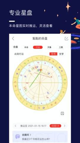 【星盘排盘图】官方排星盘系统排盘