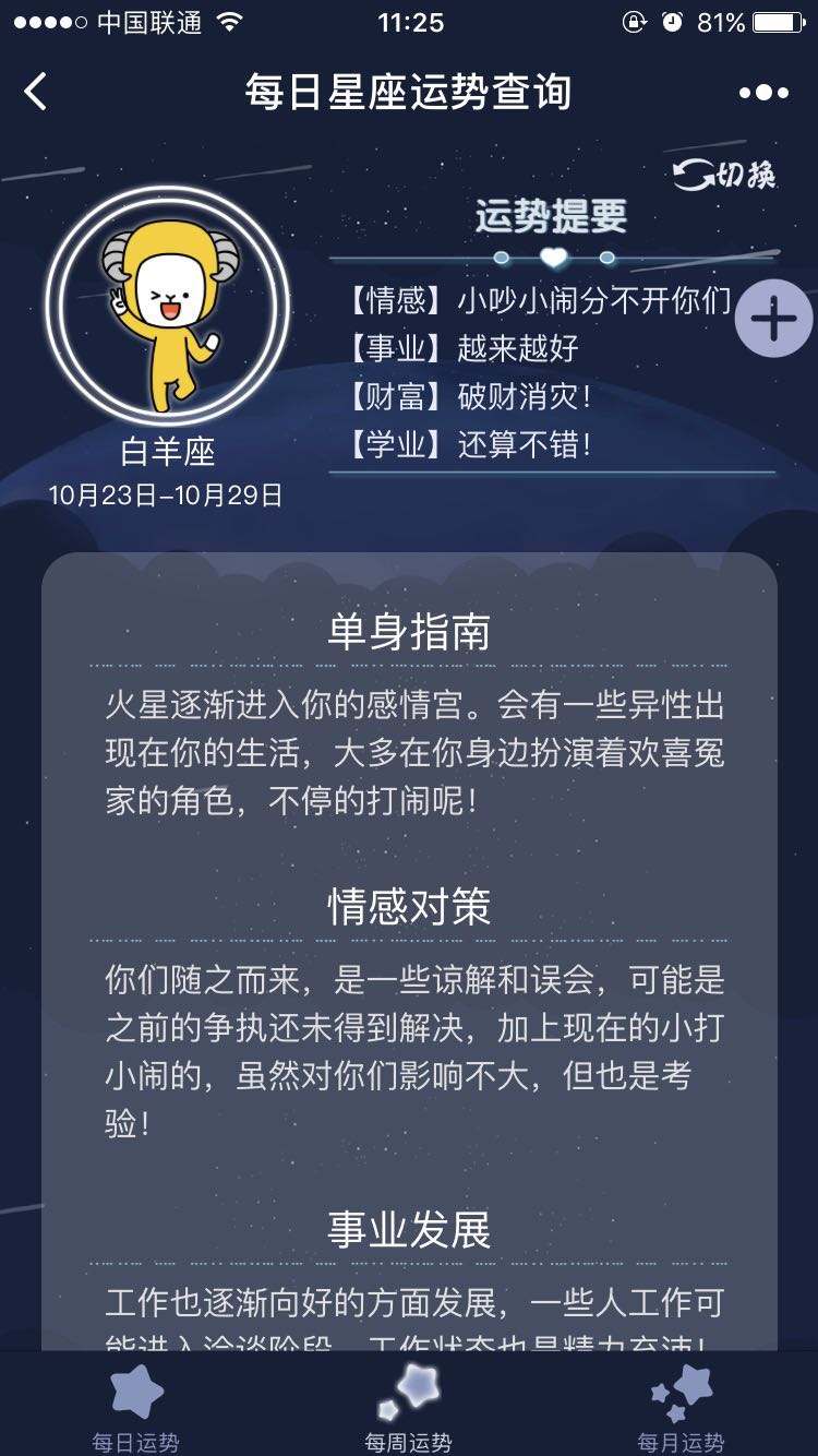 【运势查询】星座运势查询