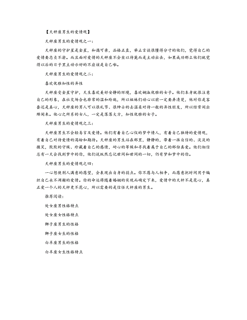 【天秤座男生性需求大吗】天秤座男生对性的需求?