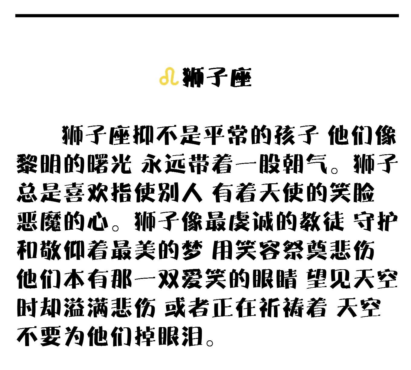 【狮子座这首歌表达什么】狮子座这首歌表达什么感情