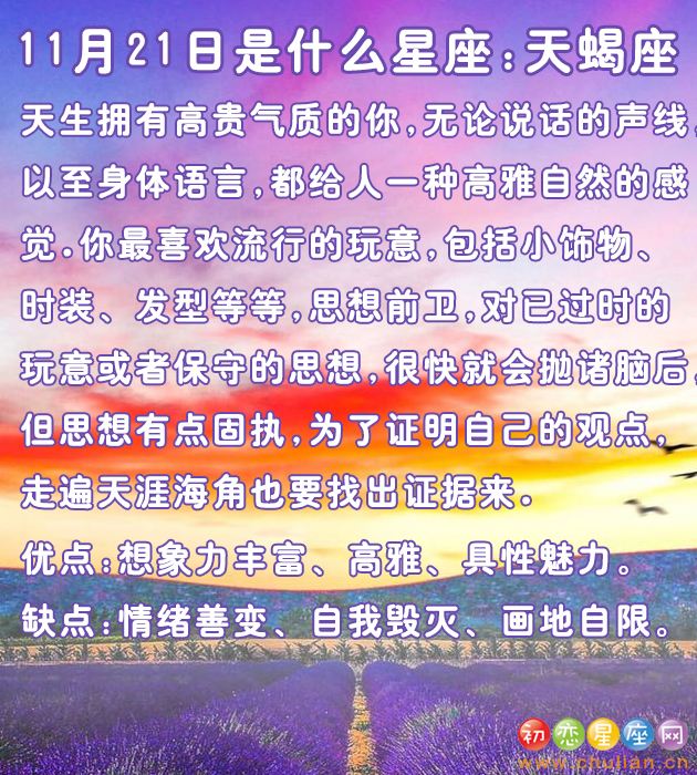 【11月份是什么星座】11月份是什么星座天蝎座