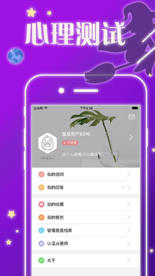 【星座占卜类app】星座占卜类抖音属于什么标签