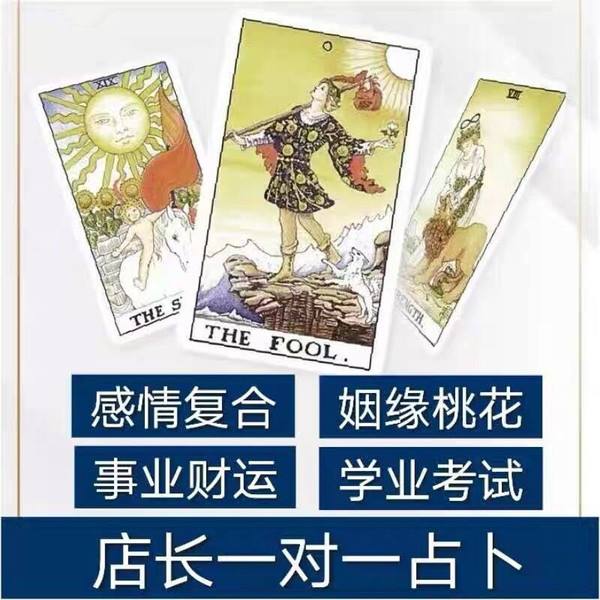 【塔罗牌占卜学业】塔罗牌占卜学业运势