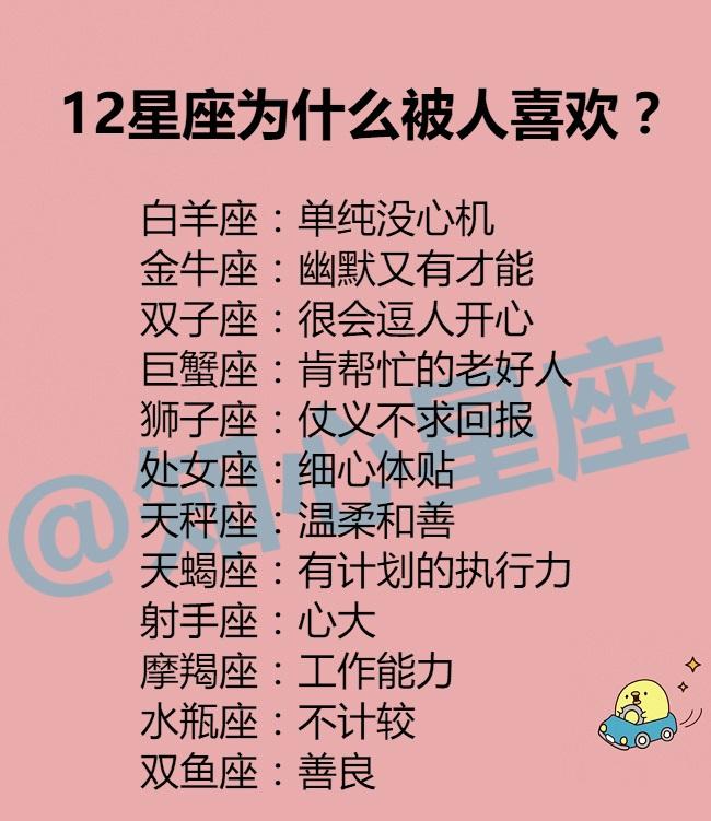 【12星座里最危险的星座】十二个星座哪个最迷人的最危险