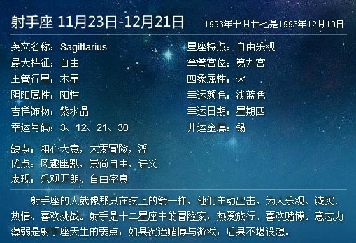 【农历11月27日是什么星座】1986年农历11月27日是什么星座