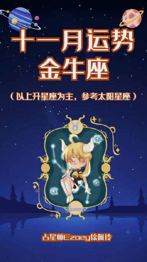 【上升星座金牛座】上升星座金牛座女生性格特点