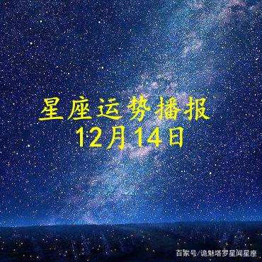 【3月14日是什么星座呀】3月14日份是什么星座的