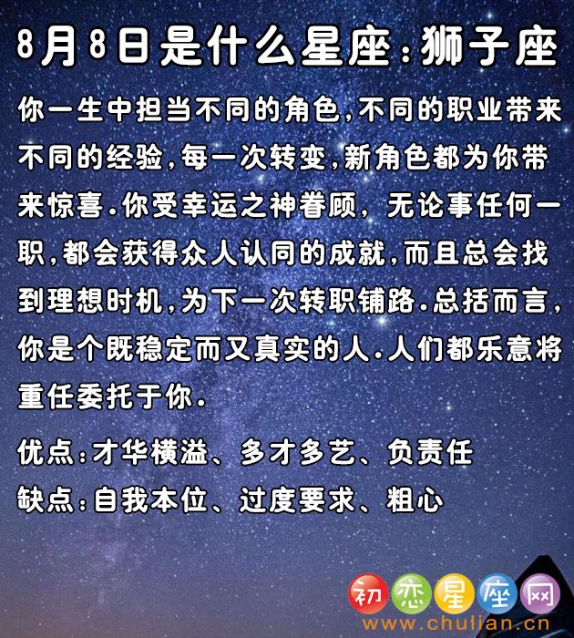 【8月2日是什么星座】8月28日是什么星座