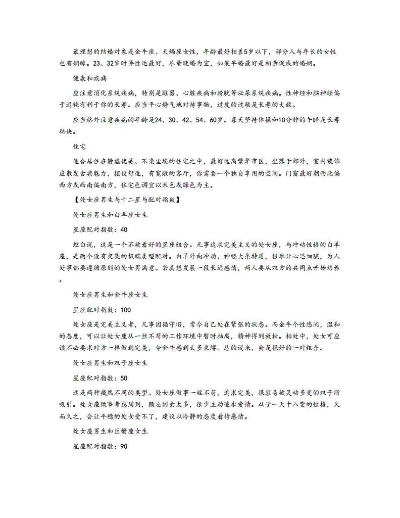 处女座的男生性格特点一个人时候表现的简单介绍