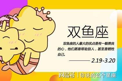 【双鱼男和什么座最配】双鱼座和什么座最配男