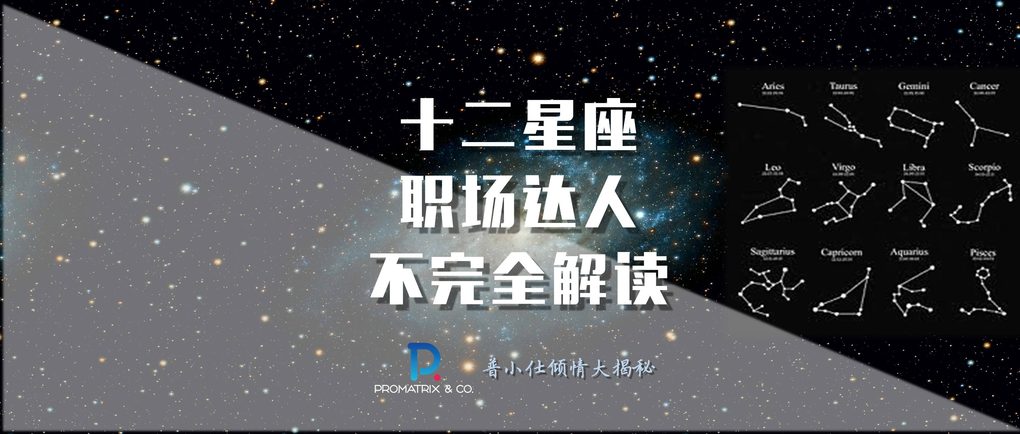 【星座解说】星座解说是什么效应