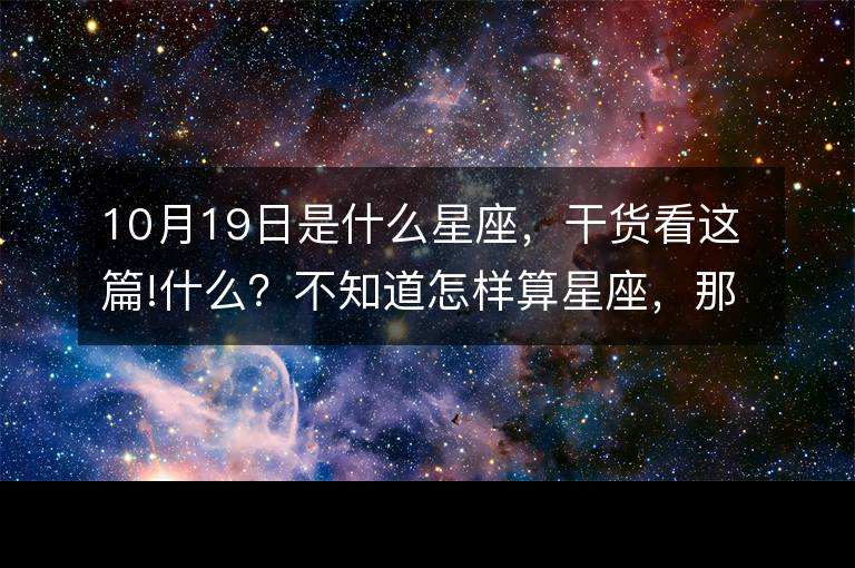 【10月5日是什么星座女】5月10号出生的星座女孩