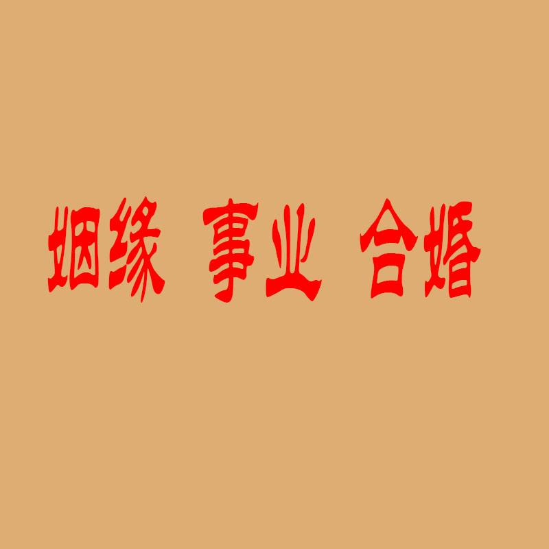 【合婚八字测算免费版】婚配八字测算八字合婚免费