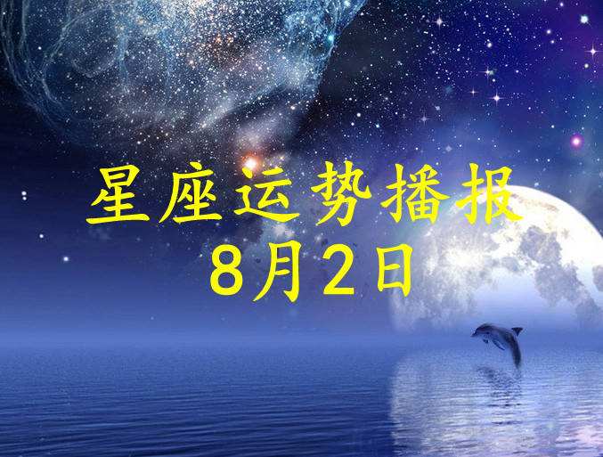 【2021年星座运势运程】2021年星座年运势