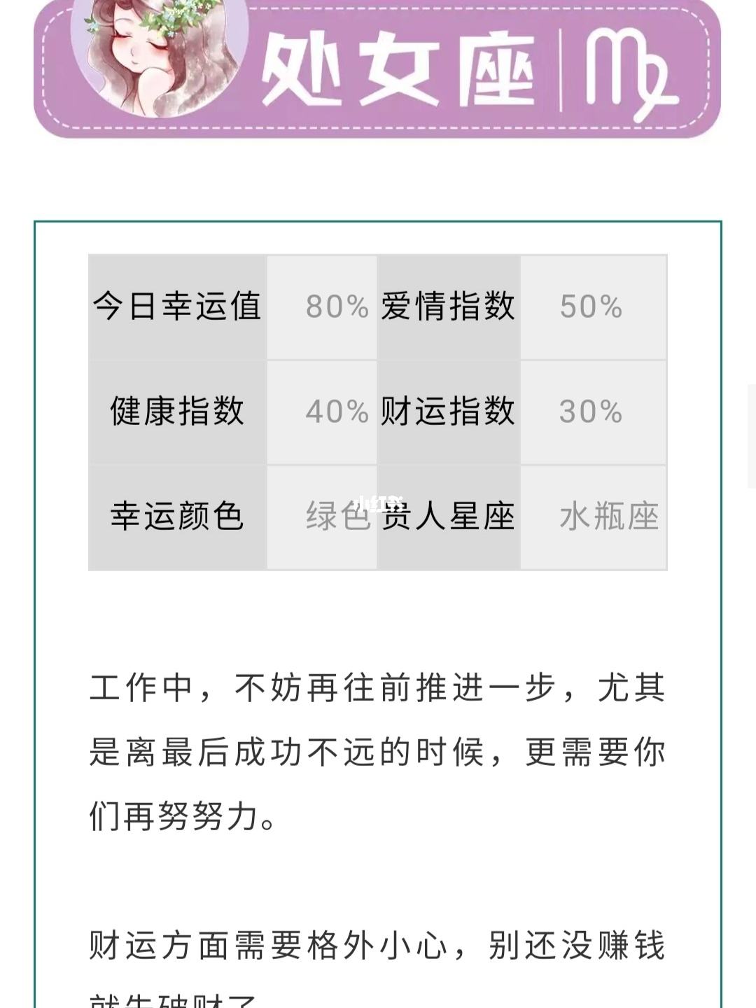 【处女座今日运势美国】处女座今日运势美国神婆