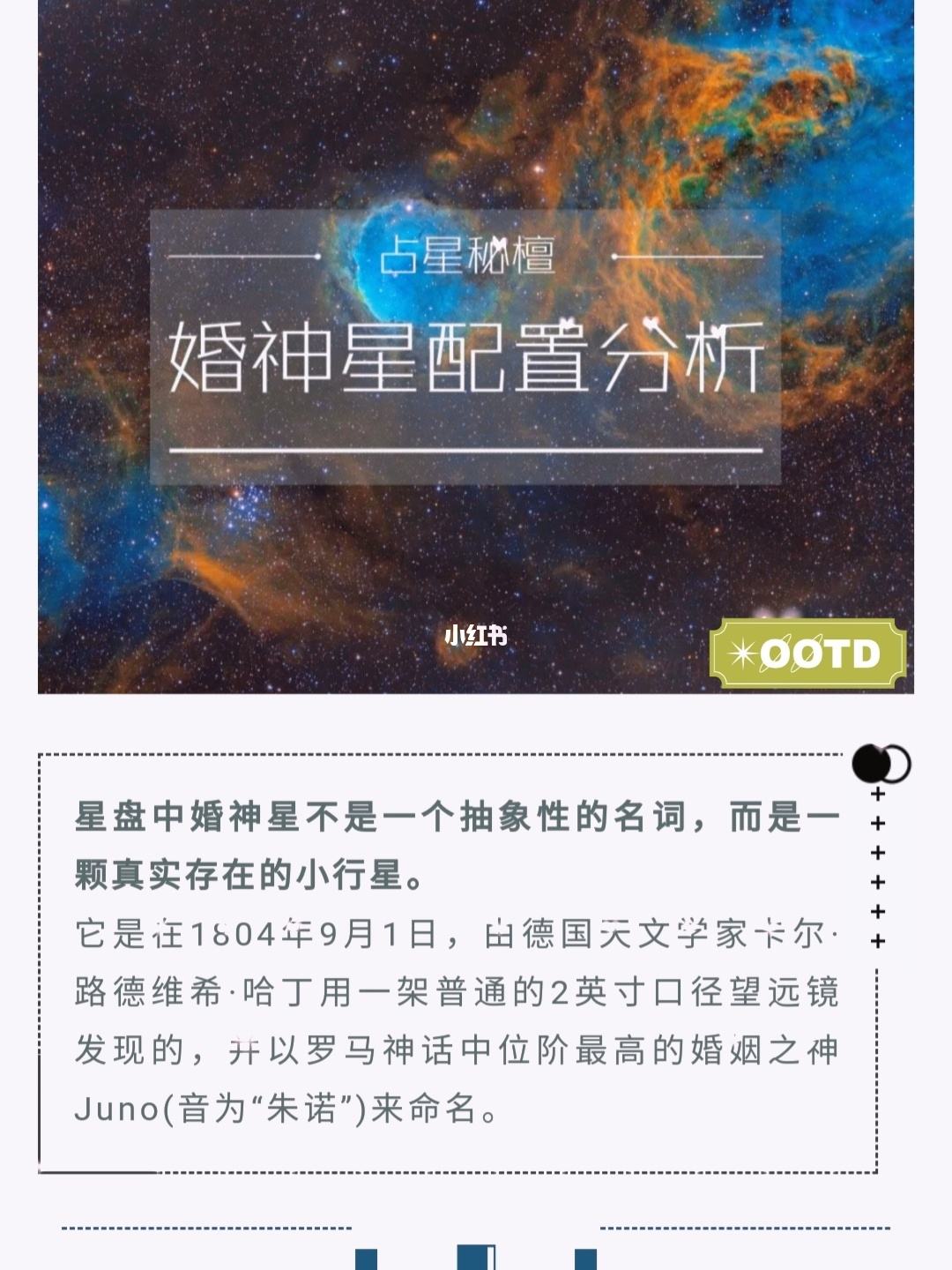 【星盘婚神星怎么看】星盘中婚神星怎么看