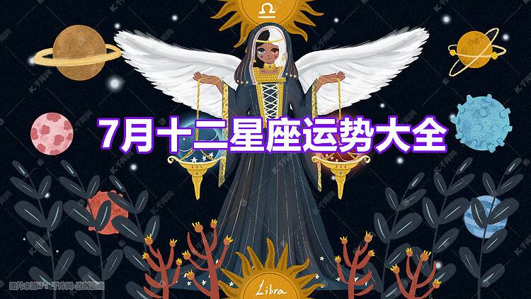 【12月星座运势2020】12月星座运势2021柒爸