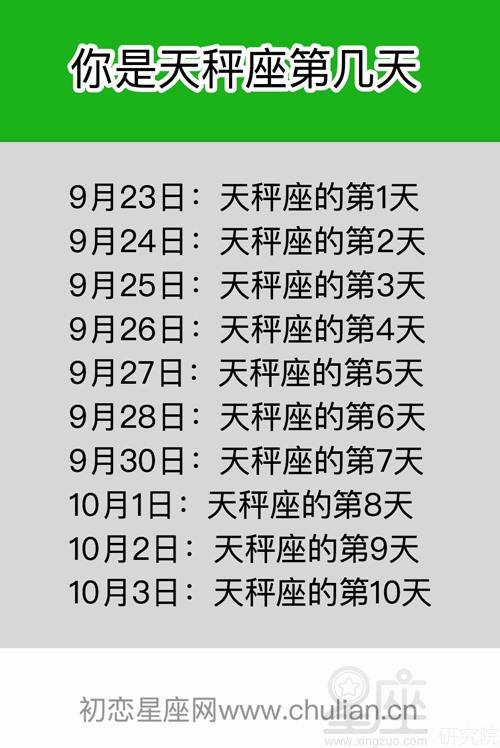 【9月24日什么星座】9月24日的星座是什么