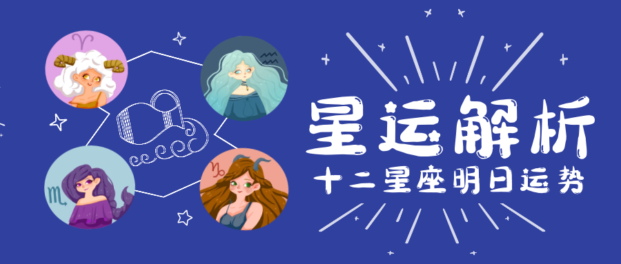 【一周星座运势查询】一周星座运势查询表