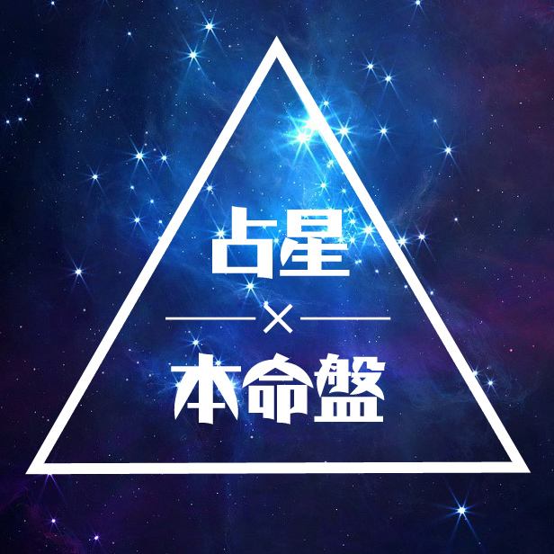 【12星座命盘】十二星座本命星盘