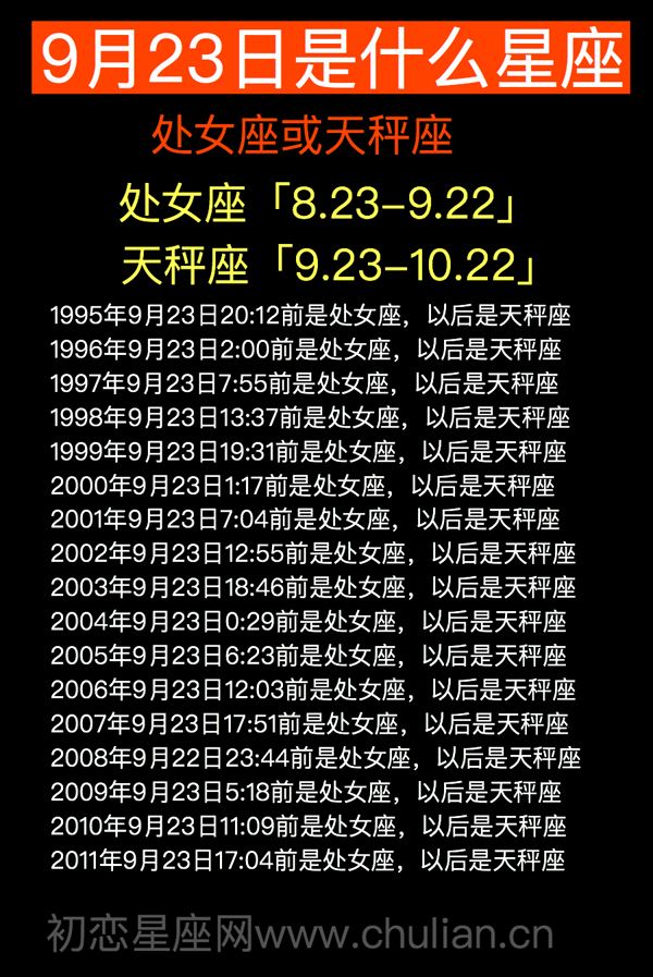 【2011年9月30日是什么星座】2011年阴历9月30日是什么星座