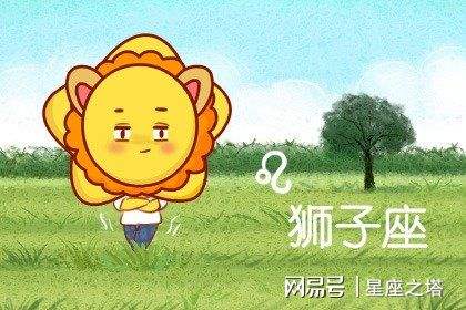 【狮子座今天明天运气】明天狮子座的运气咋样