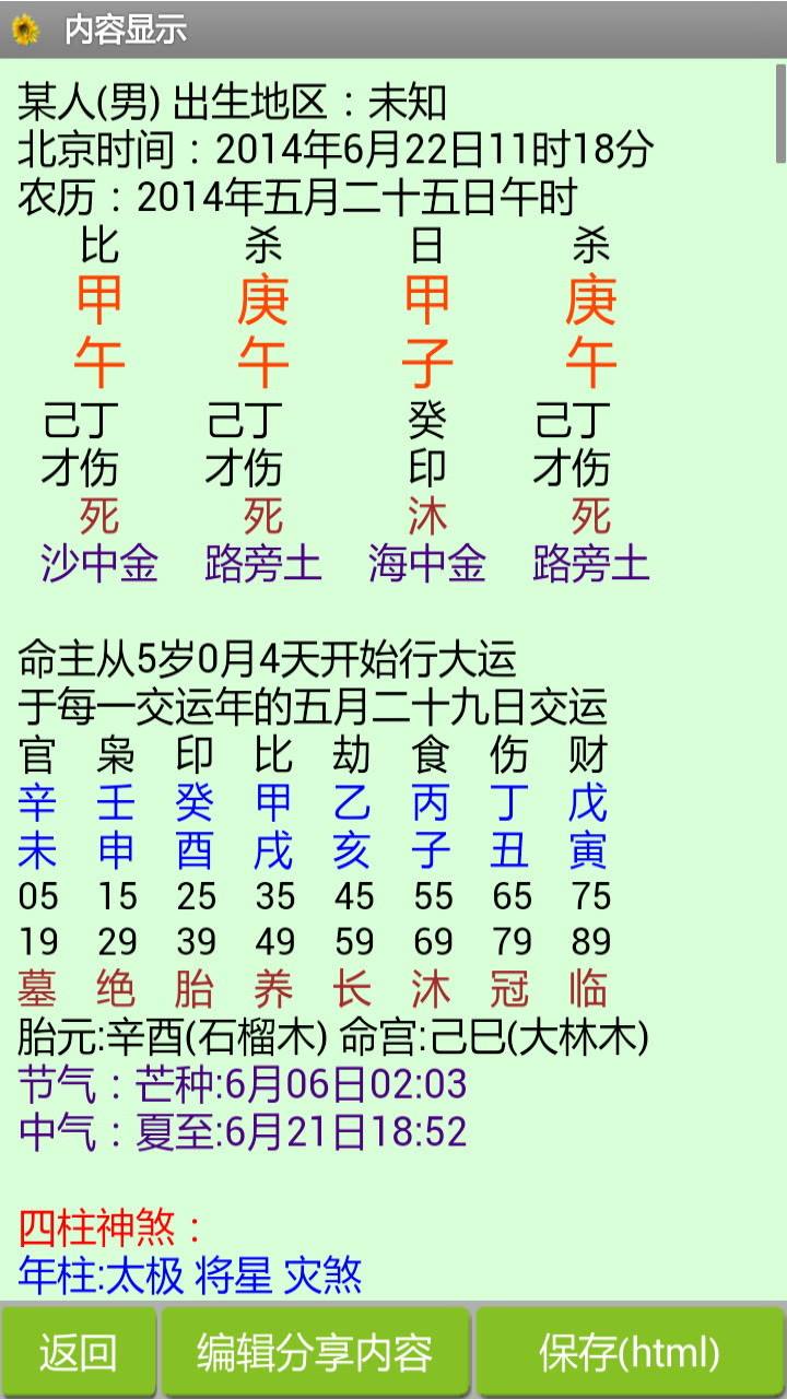 【免费八字命格测算】免费八字命格测算网站