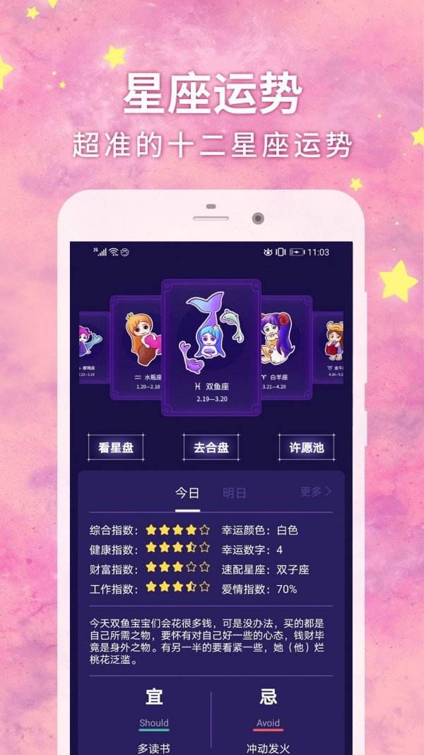 【下载星座运势】下载星座运势查询