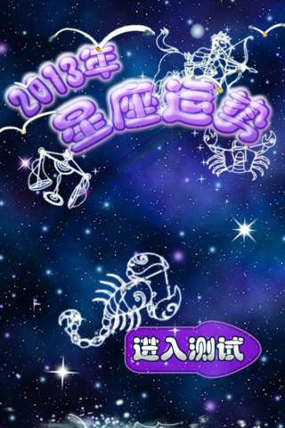 【下载星座运势】下载星座运势查询