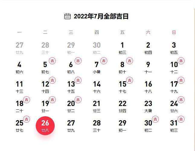 【黄道吉日查询】黄道吉日查询2022年8月搬家入宅