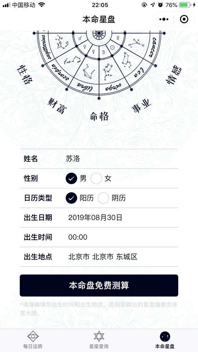 【星盘测试用什么软件】星盘测试用什么软件最准