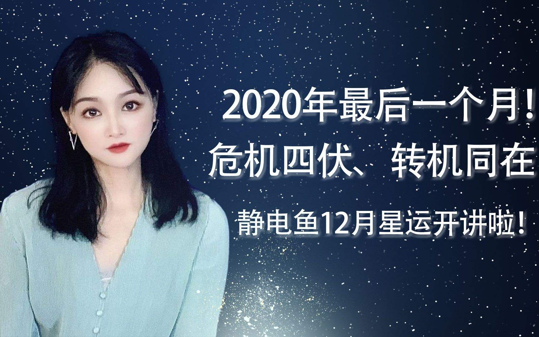 静电鱼2022年十二星座运势的简单介绍