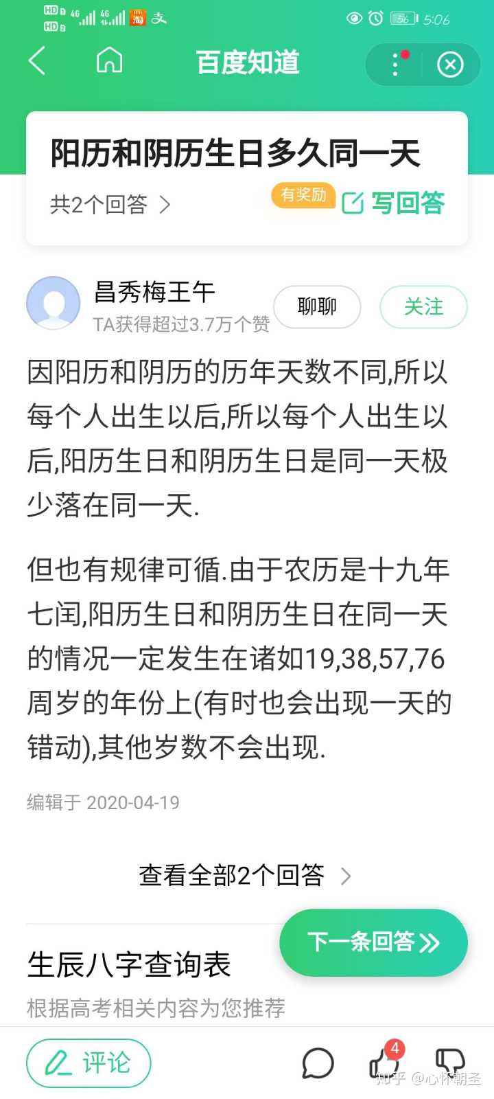 【如何查询自己的阴历生日】如何查询自己的阴历生日日期