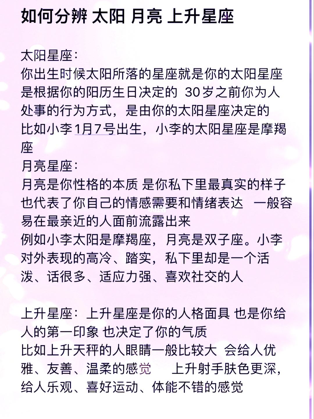 【怎么看太阳星座和上升星座】怎么看太阳星座和上升星座的关系