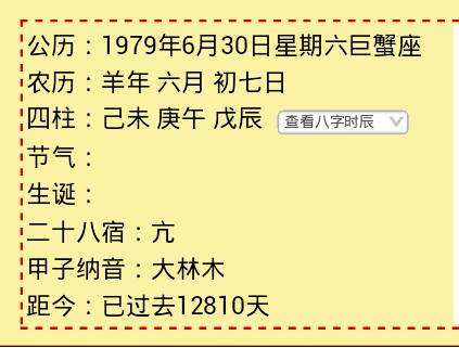 【农历1985年10月24日是什么星座】农历1985年10月24日是什么星座的人