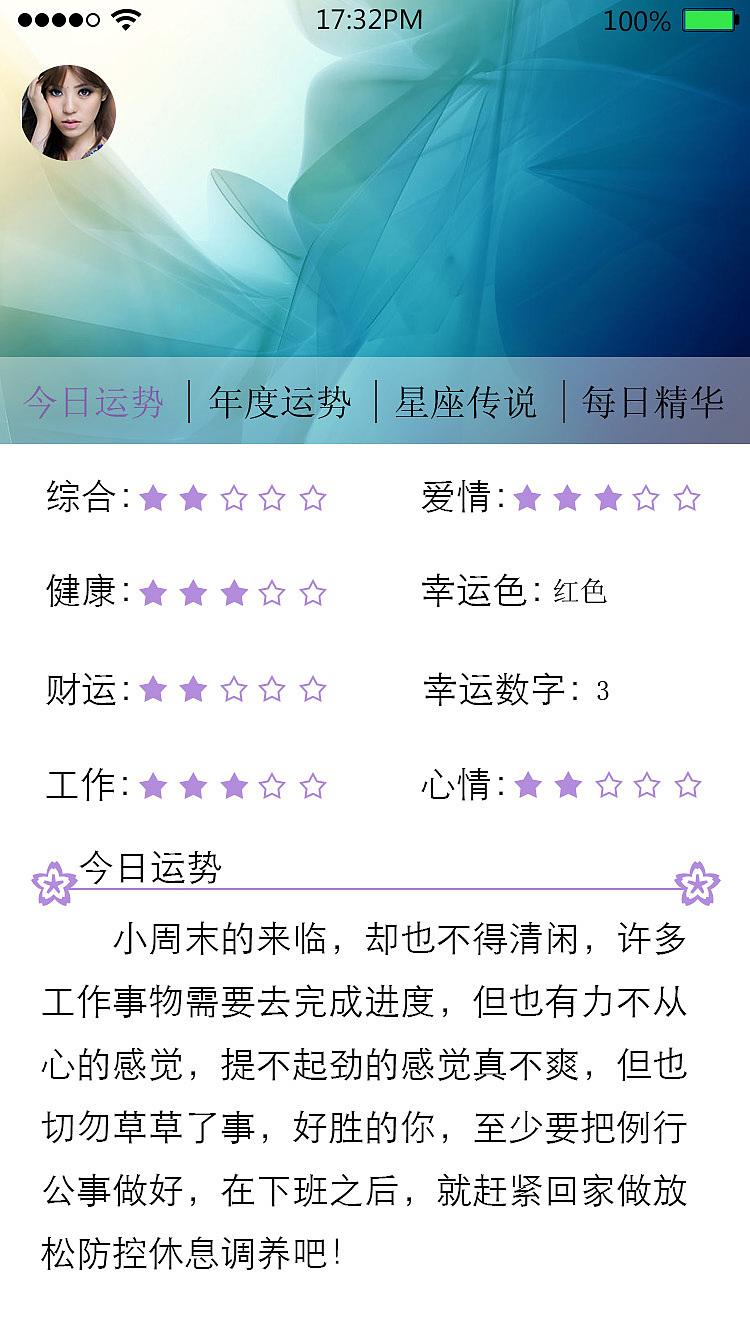 【查询星座app哪个好】看星座的app哪个好一些