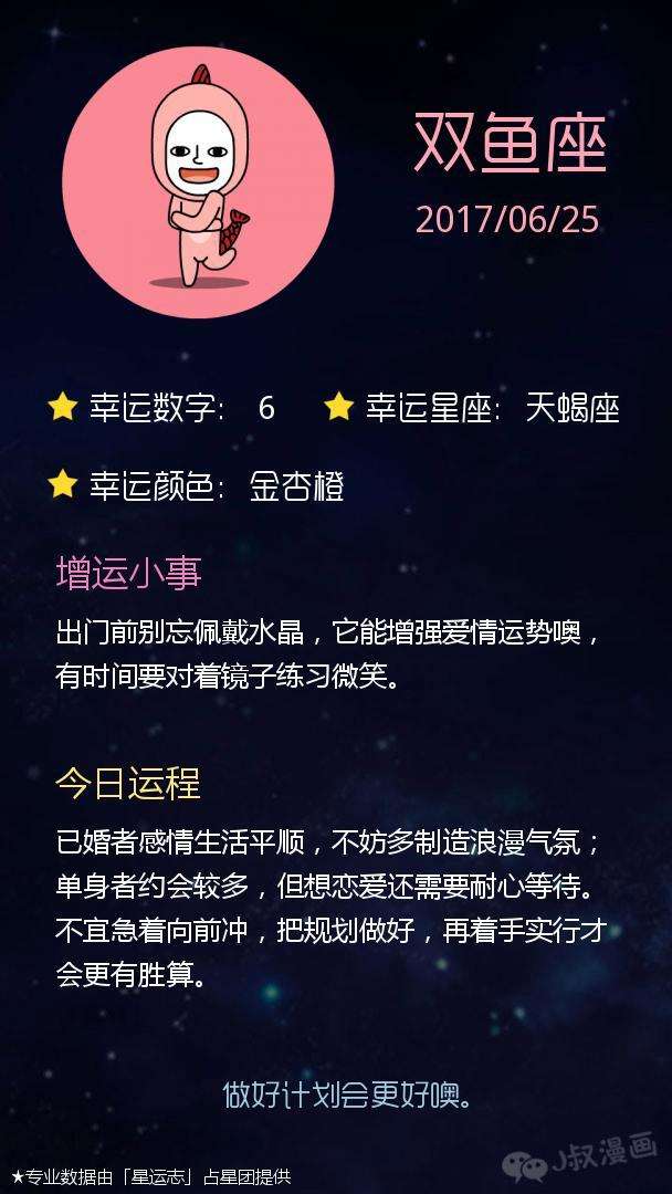 【星座运气对照表】星座运气对照表查询