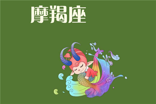 【魔羯座】魔羯座女生性格特点